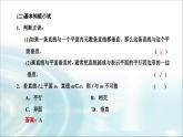 人教A版高中数学必修第二册8-6-2第一课时直线与平面垂直的判定课件
