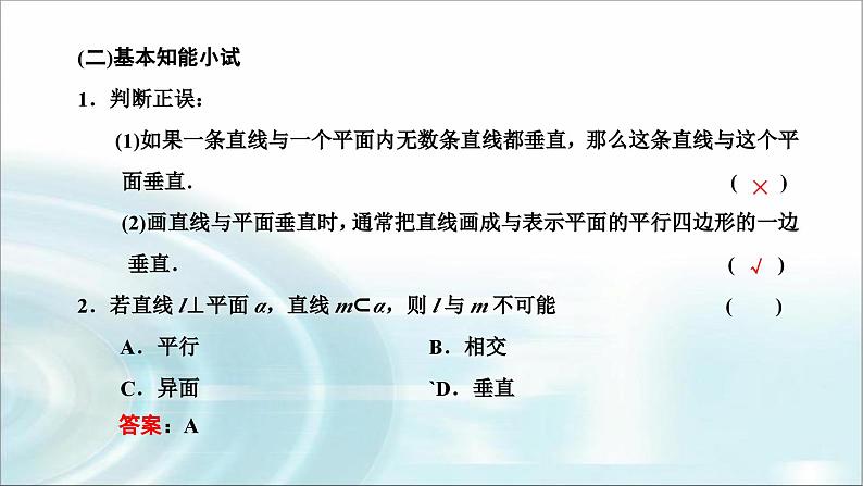 人教A版高中数学必修第二册8-6-2第一课时直线与平面垂直的判定课件05
