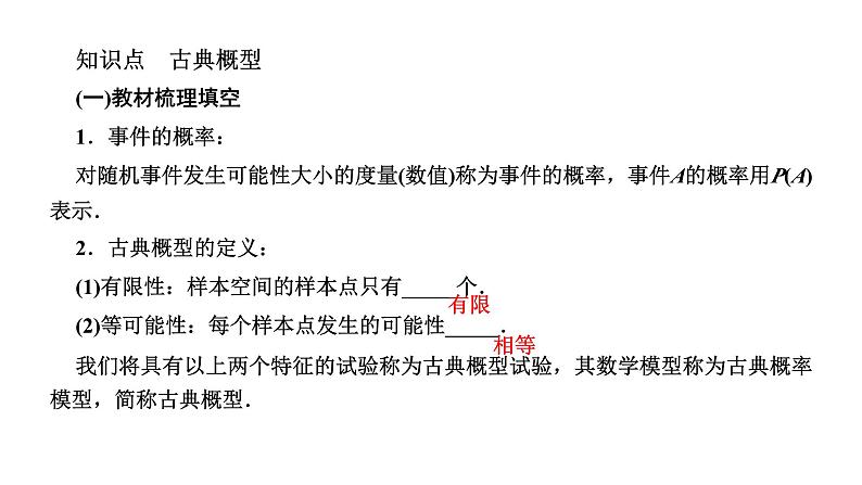 人教A版高中数学必修第二册10-1-3古典概型课件第2页