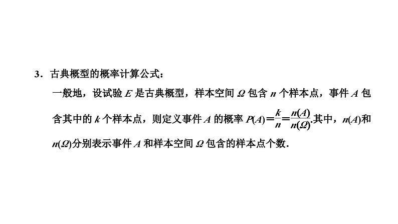 人教A版高中数学必修第二册10-1-3古典概型课件第3页