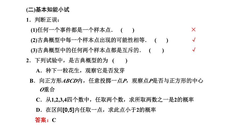 人教A版高中数学必修第二册10-1-3古典概型课件第4页