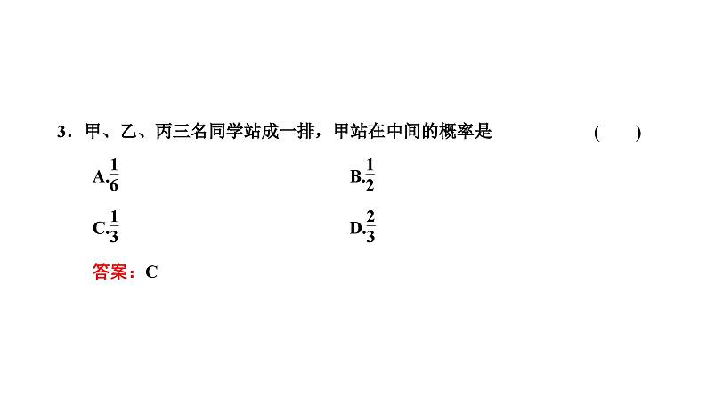 人教A版高中数学必修第二册10-1-3古典概型课件第5页