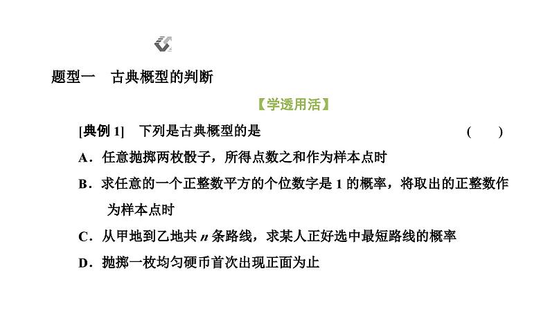 人教A版高中数学必修第二册10-1-3古典概型课件第6页