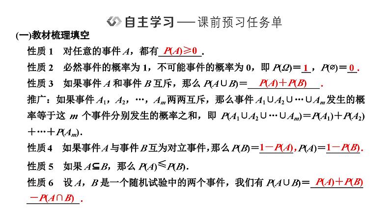 人教A版高中数学必修第二册10-1-4概率的基本性质课件02