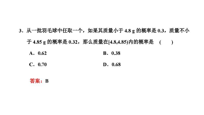 人教A版高中数学必修第二册10-1-4概率的基本性质课件05