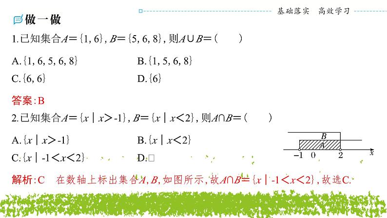 新人教A版高中数学必修第一册1.3.1《并集与交集》课件08