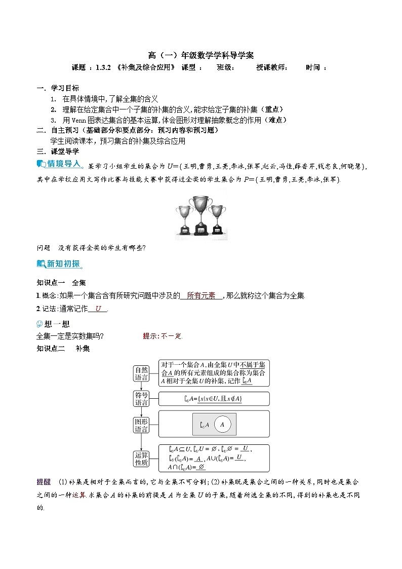 新人教A版高中数学必修第一册1.3.2《补集及综合应用》导学案附答案01