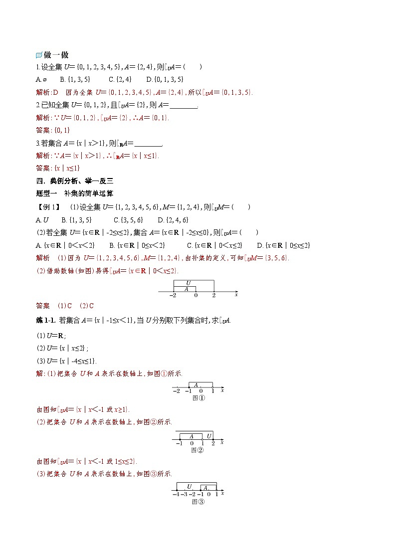 新人教A版高中数学必修第一册1.3.2《补集及综合应用》导学案附答案02