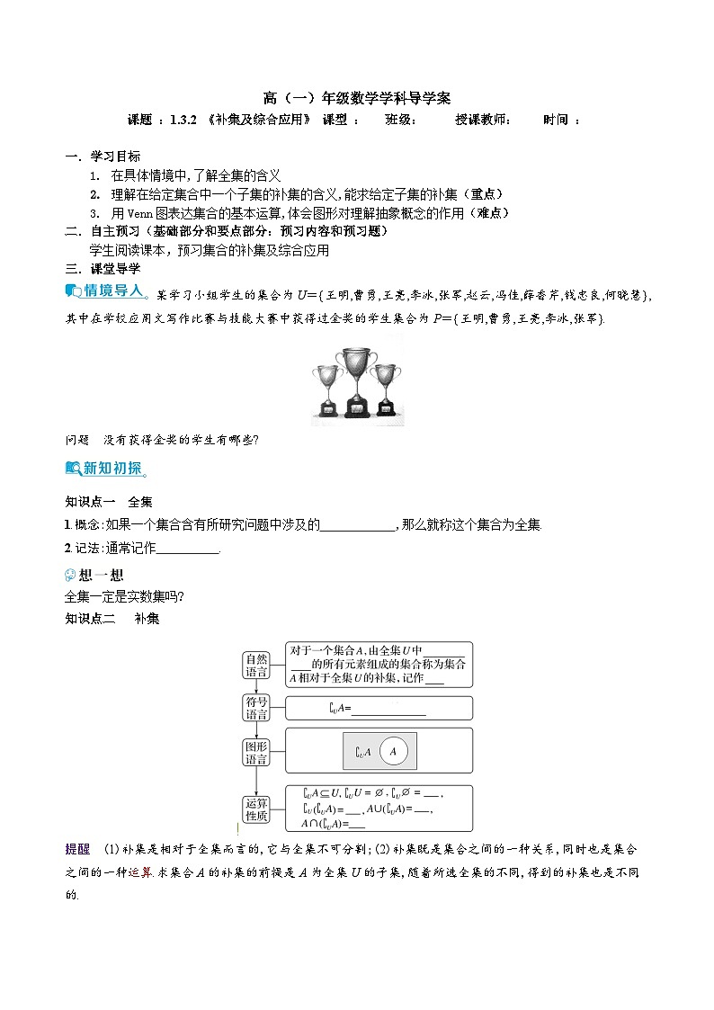 新人教A版高中数学必修第一册1.3.2《补集及综合应用》导学案附答案01