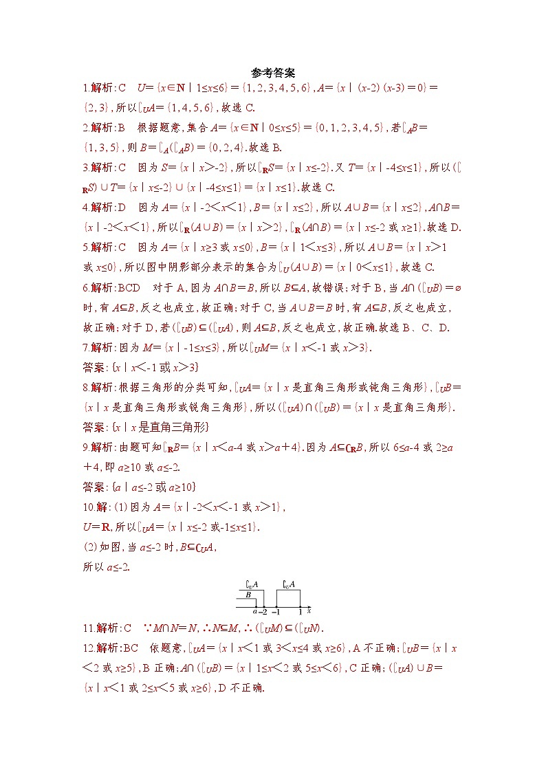 新人教A版高中数学必修第一册1.3.2《补集及综合应用》专题练习（附答案）01