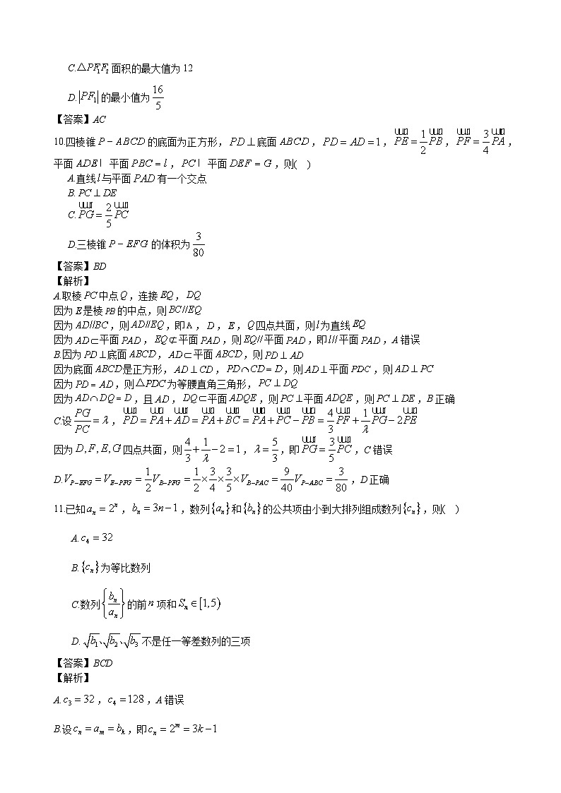 2024年高三三校联考数学模拟卷参考答案第3页