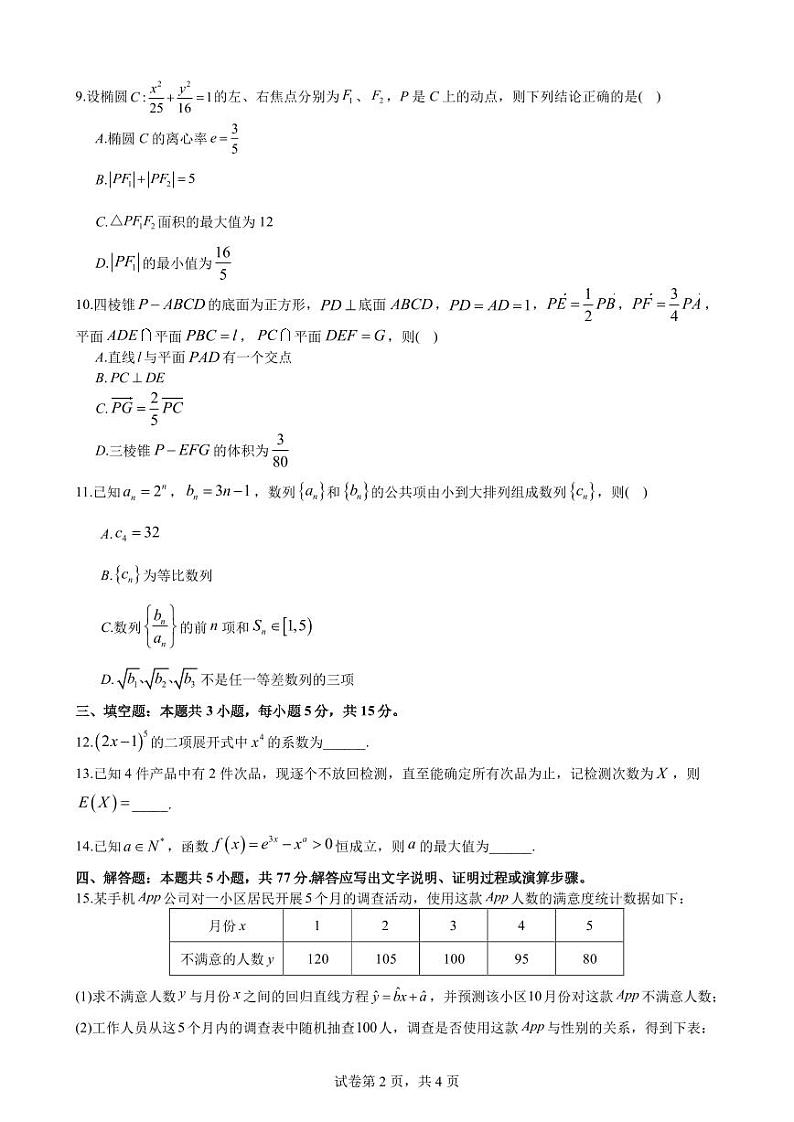 2024年高三三校联考数学模拟卷第2页