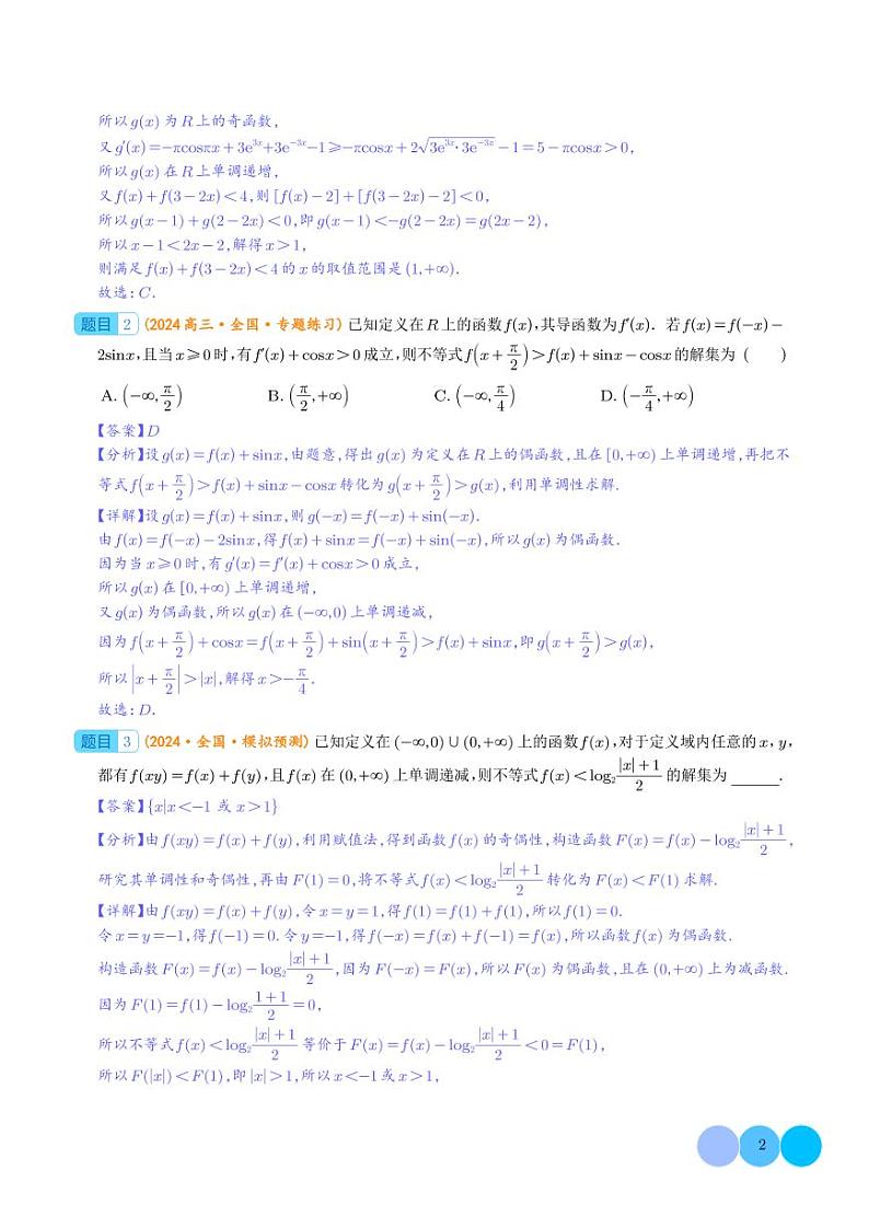 函数性质的综合应用 解析版第2页