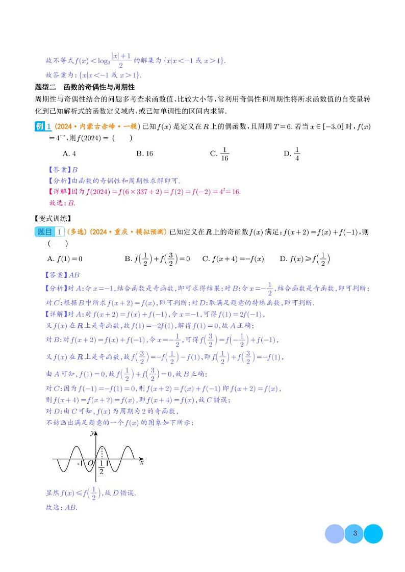 函数性质的综合应用 解析版第3页