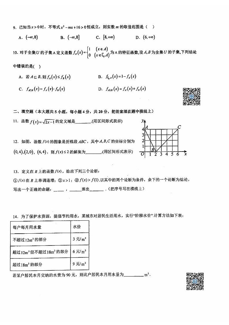 北京交大附中2023~2024学年上学期期中高一数学试卷02