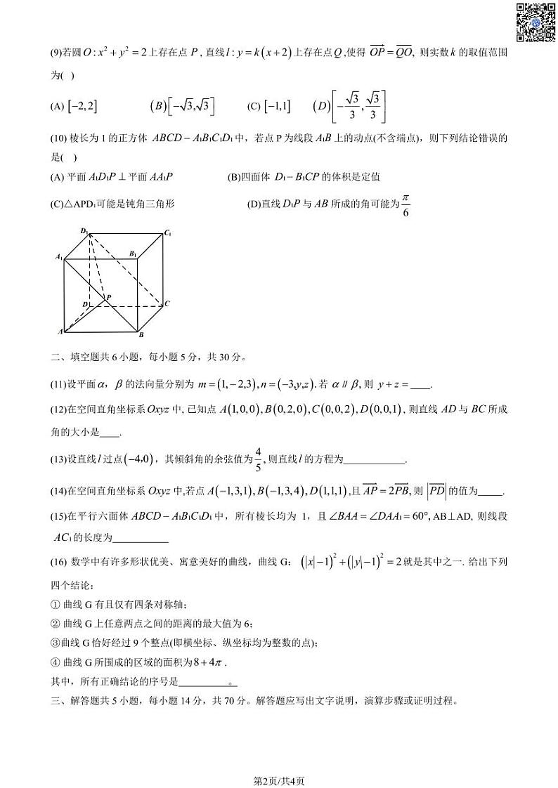 2023北京昌平一中高二上学期期中数学试卷及答案第2页