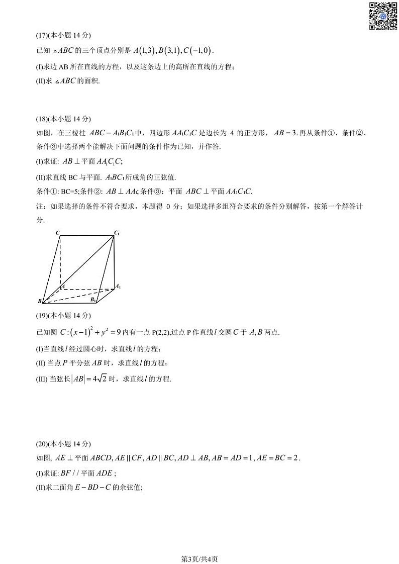 2023北京昌平一中高二上学期期中数学试卷及答案第3页