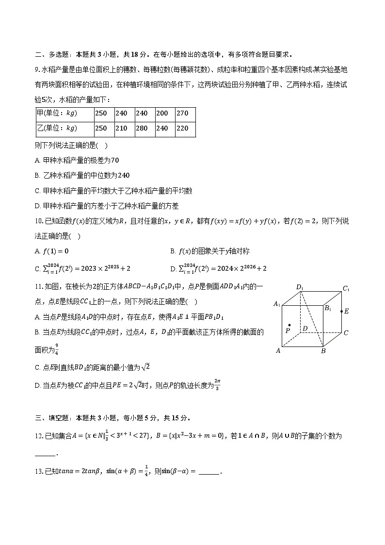 2024年山西省晋城市高考数学二模试卷（含解析）02