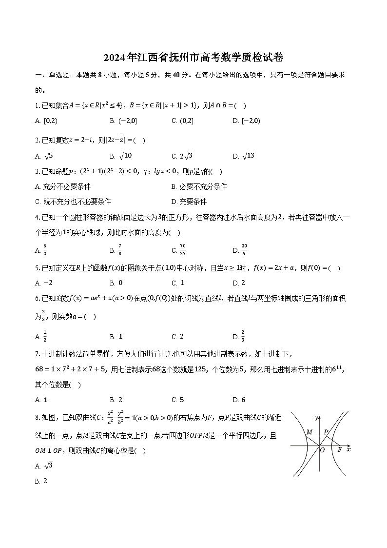 2024年江西省抚州市高考数学质检试卷（含解析）第1页