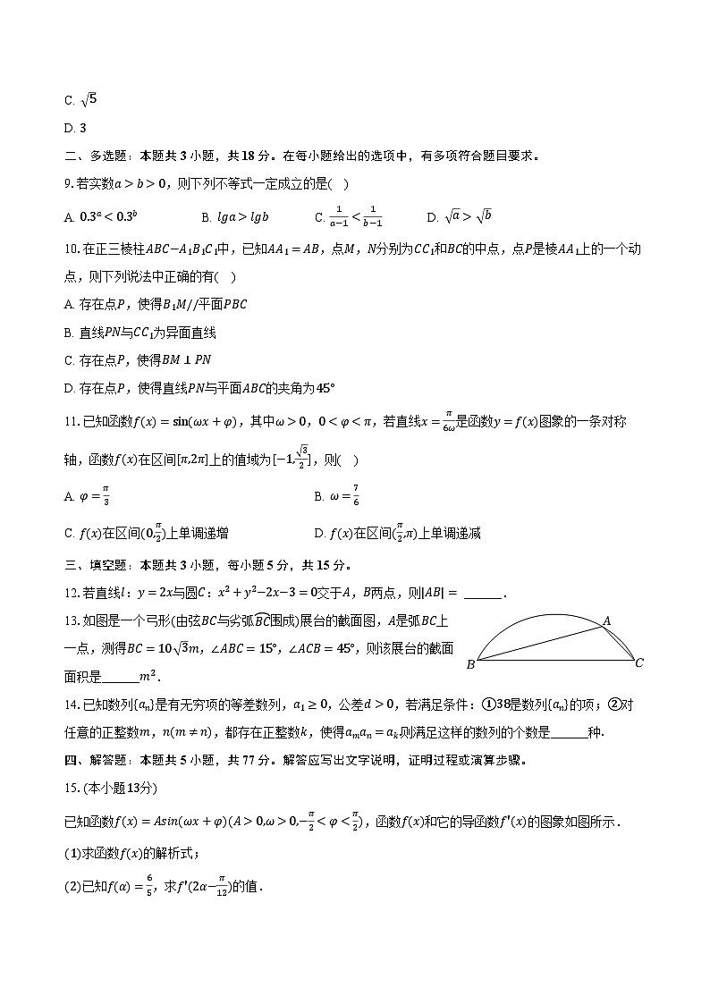 2024年江西省抚州市高考数学质检试卷（含解析）第2页