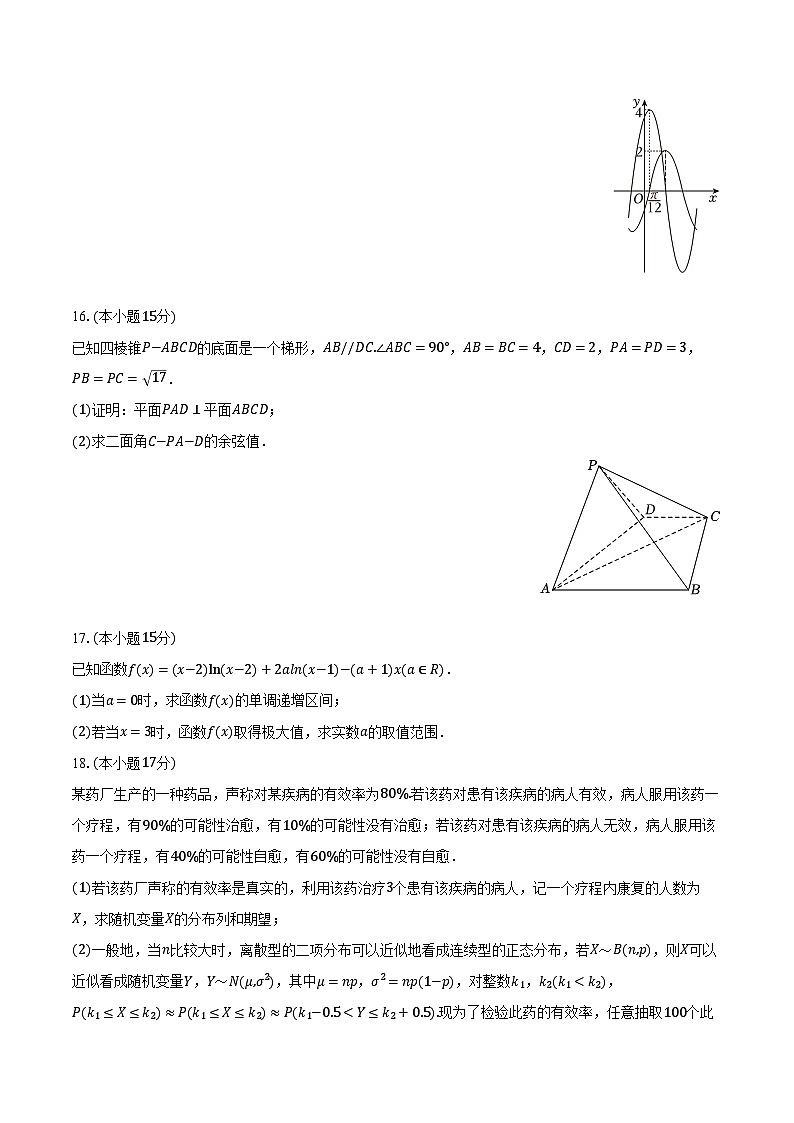 2024年江西省抚州市高考数学质检试卷（含解析）第3页