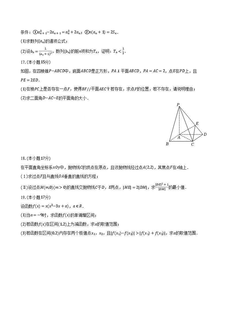 2023-2024学年新疆乌鲁木齐101中高三（下）月考数学试卷（4月份）（含解析）03