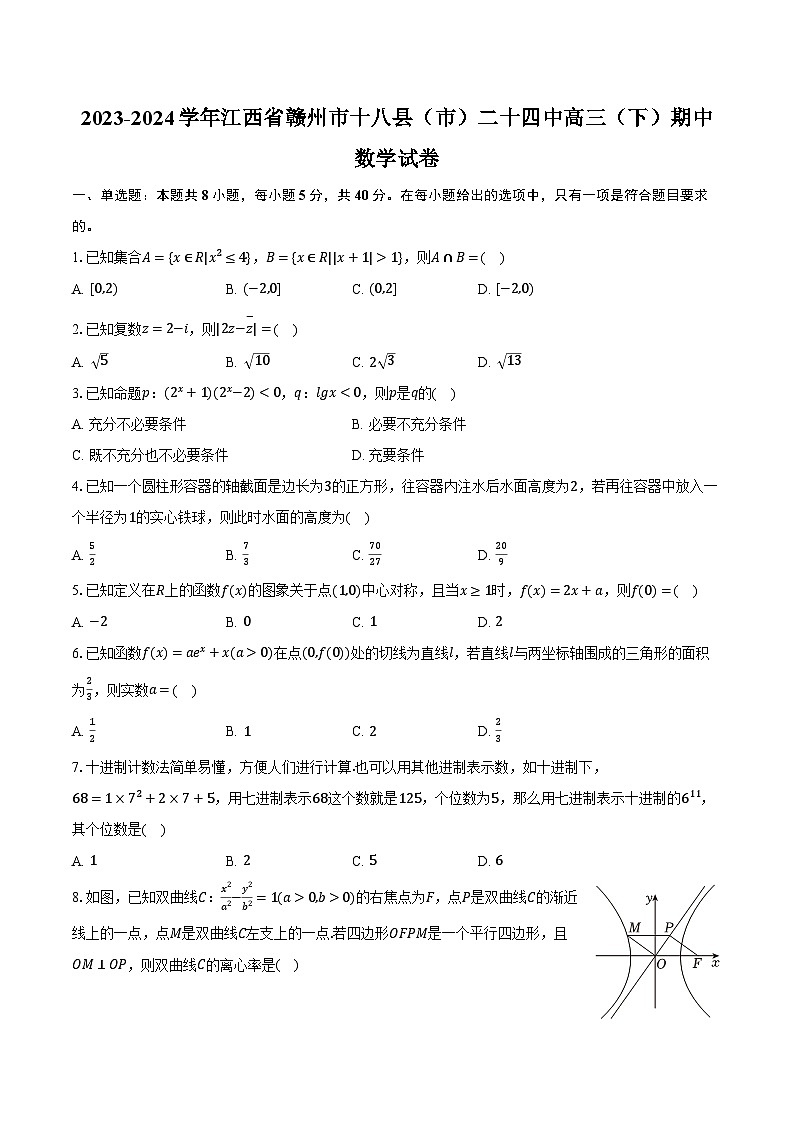 2023-2024学年江西省赣州市十八县（市）二十四中高三（下）期中数学试卷（含解析）第1页