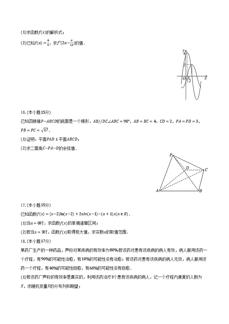 2023-2024学年江西省赣州市十八县（市）二十四中高三（下）期中数学试卷（含解析）第3页