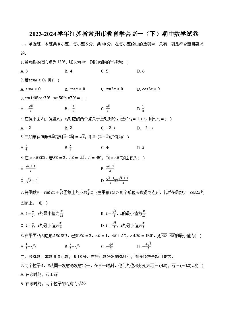 2023-2024学年江苏省常州市教育学会高一（下）期中数学试卷（含解析）第1页