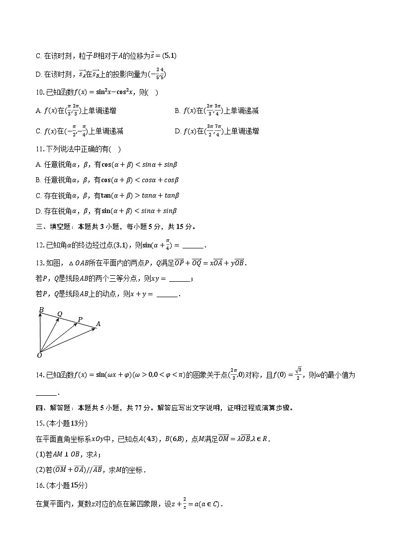 2023-2024学年江苏省常州市教育学会高一（下）期中数学试卷（含解析）第2页
