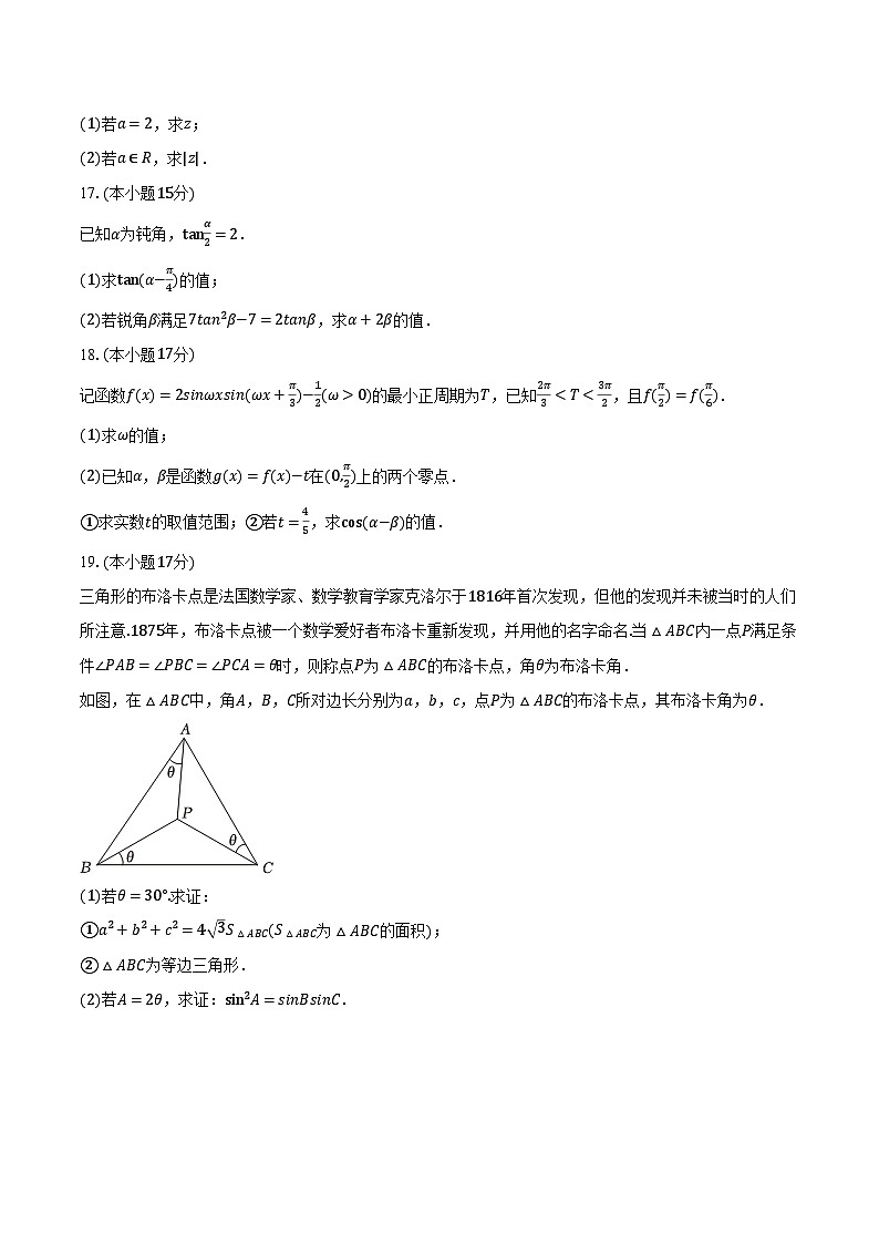 2023-2024学年江苏省常州市教育学会高一（下）期中数学试卷（含解析）第3页