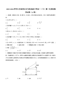 2023-2024学年江苏省淮安市马坝高级中学高一（下）第一次质检数学试卷（A卷）（含解析）