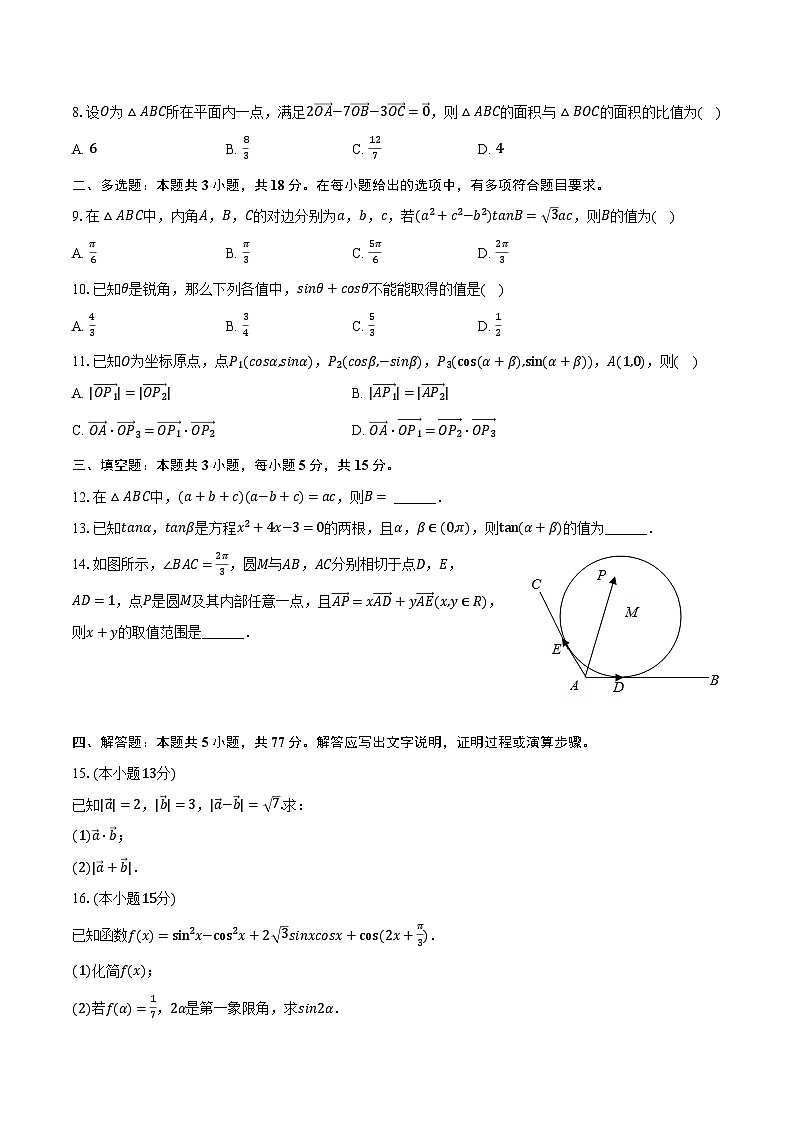 2023-2024学年江苏省淮安市马坝高级中学高一（下）第一次质检数学试卷（A卷）（含解析）第2页