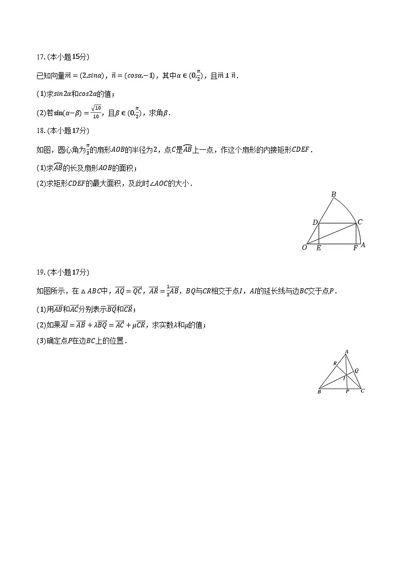 2023-2024学年江苏省淮安市马坝高级中学高一（下）第一次质检数学试卷（A卷）（含解析）第3页