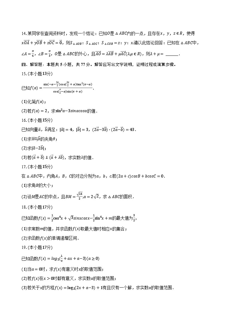 2023-2024学年湖北省宜昌市部分省级示范高中高一（下）期中数学试卷（含解析）03