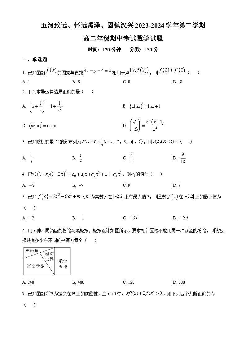 安徽省蚌埠市皖北私立联考（禹泽、汉兴）2023-2024学年高二下学期4月期中考试数学试题（原卷版+解析版）01