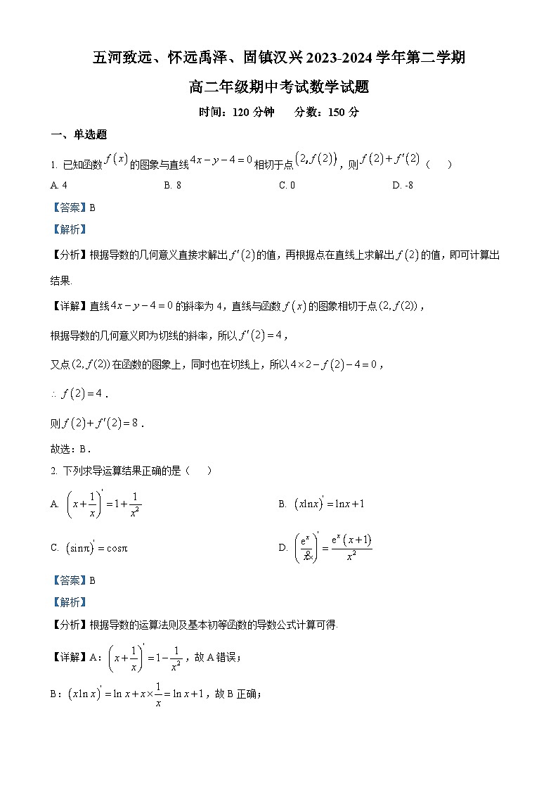 安徽省蚌埠市皖北私立联考（禹泽、汉兴）2023-2024学年高二下学期4月期中考试数学试题（原卷版+解析版）01