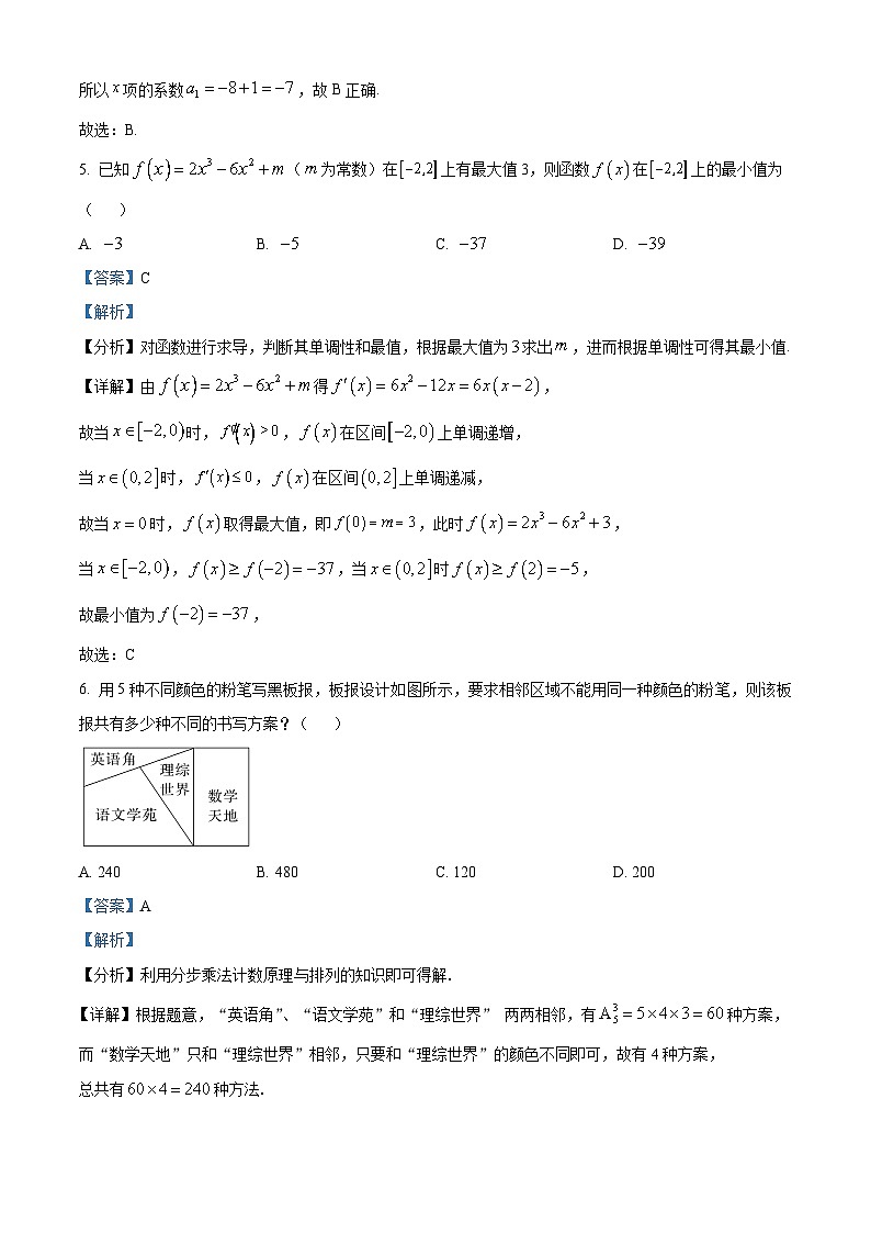 安徽省蚌埠市皖北私立联考（禹泽、汉兴）2023-2024学年高二下学期4月期中考试数学试题（原卷版+解析版）03