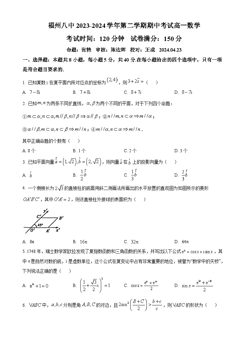 福建省福州第八中学2023-2024学年高一下学期期中考试数学试卷（原卷版+解析版）01