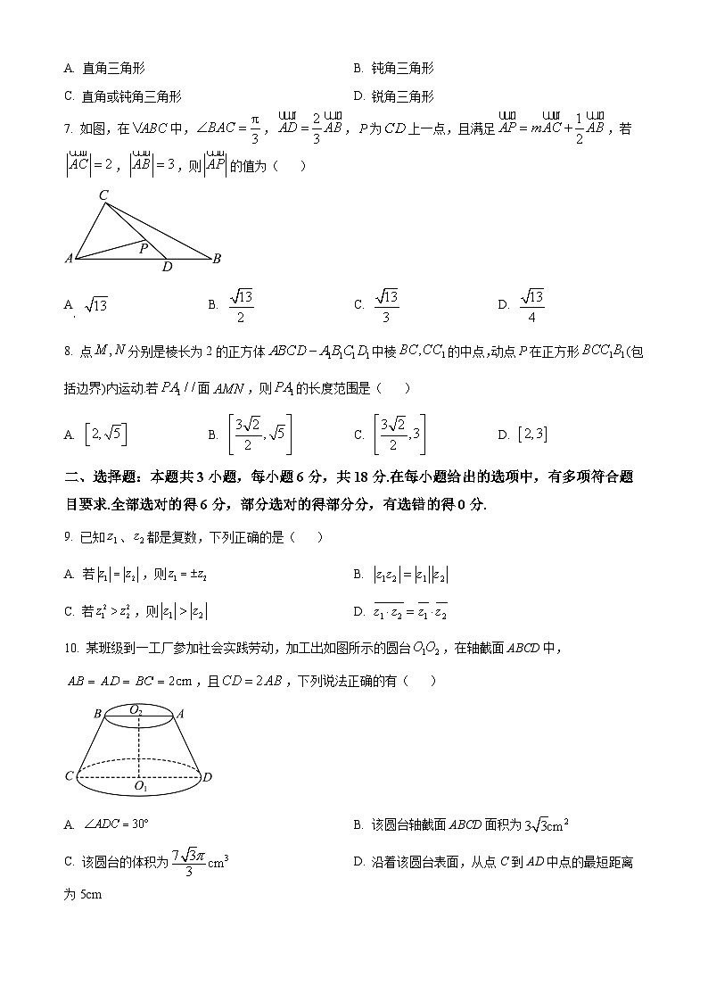 福建省福州第八中学2023-2024学年高一下学期期中考试数学试卷（原卷版+解析版）02