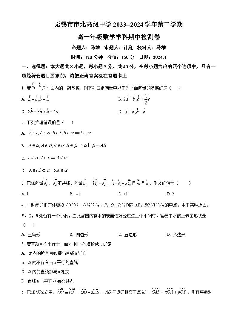 江苏省无锡市市北高级中学2023-2024学年高一下学期期中考试数学试题（原卷版+解析版）01