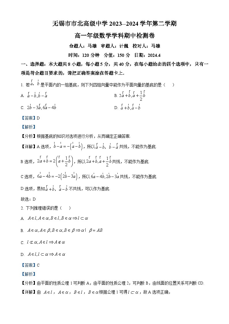 江苏省无锡市市北高级中学2023-2024学年高一下学期期中考试数学试题（原卷版+解析版）01