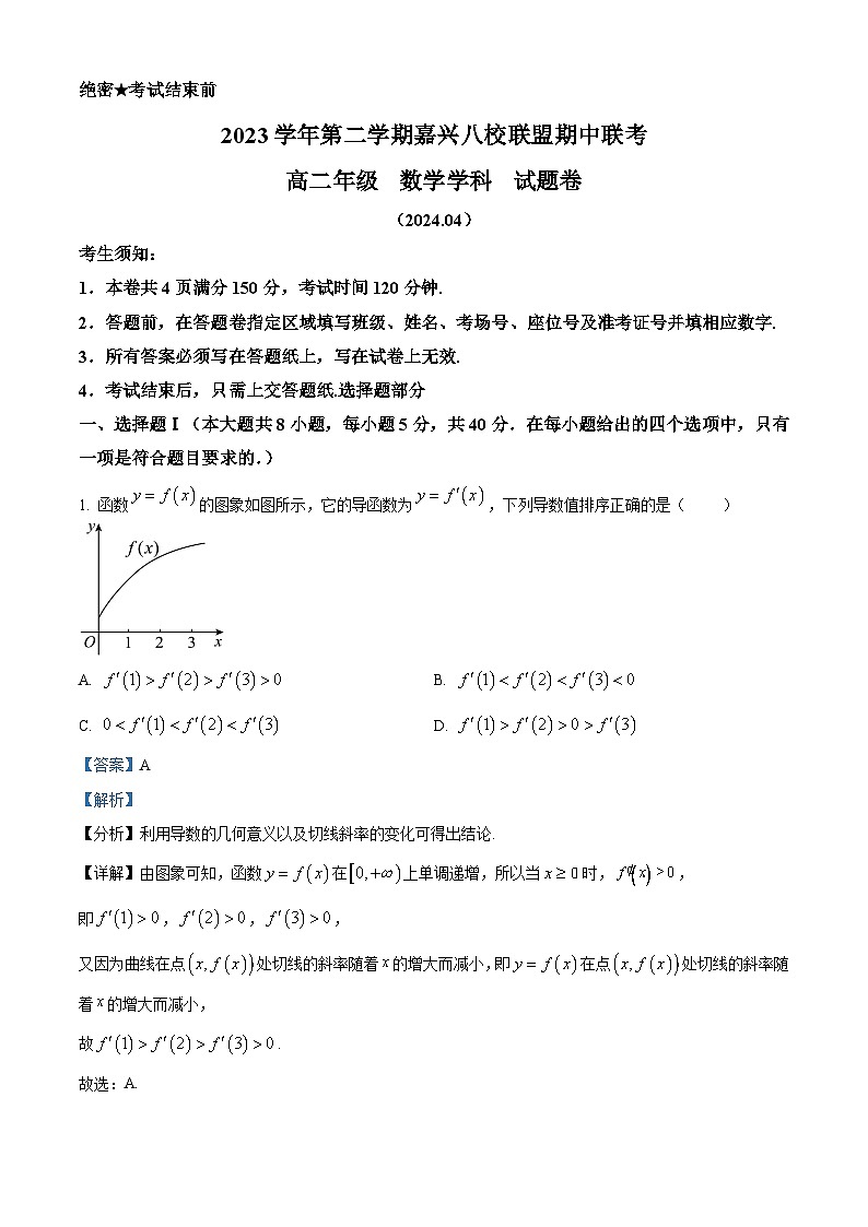 浙江省嘉兴市八校联盟2023-2024学年高二下学期期中考试数学试题（解析版）第1页