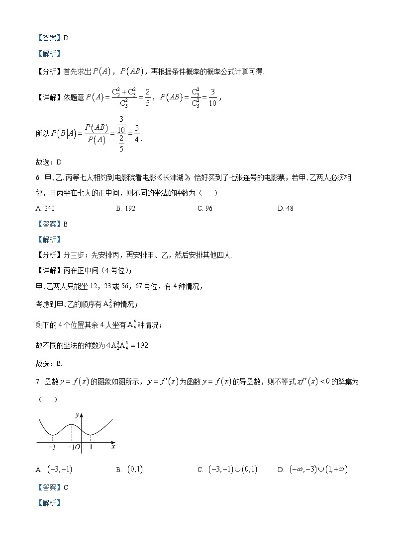 浙江省嘉兴市八校联盟2023-2024学年高二下学期期中考试数学试题（解析版）第3页