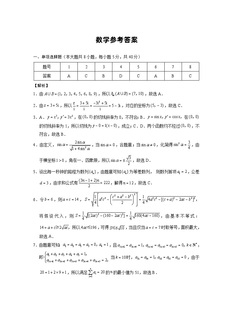 重庆市巴蜀中学校2024届高三下学期高考适应性月考卷（九）数学试题01