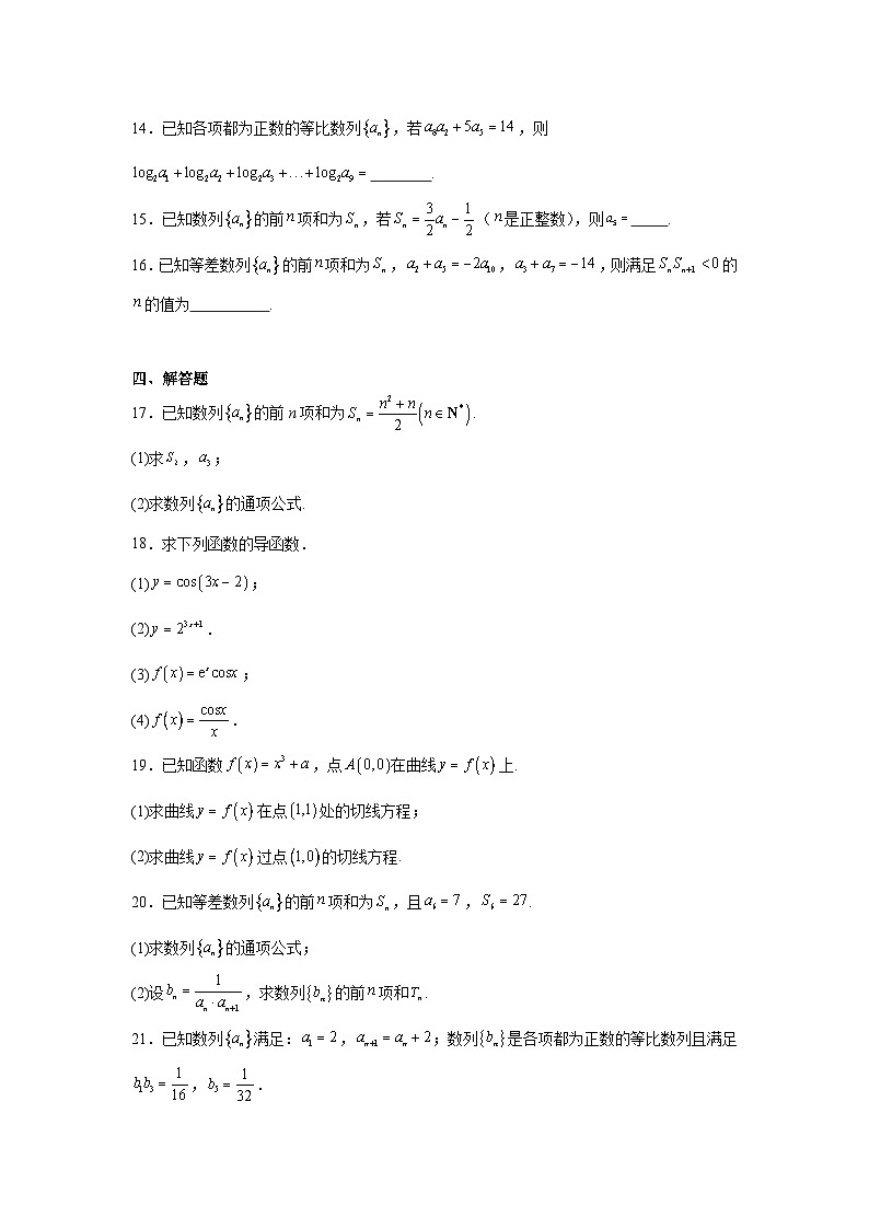 安徽省金寨县青山中学2023-2024学年高二下学期期中考试数学试题第3页