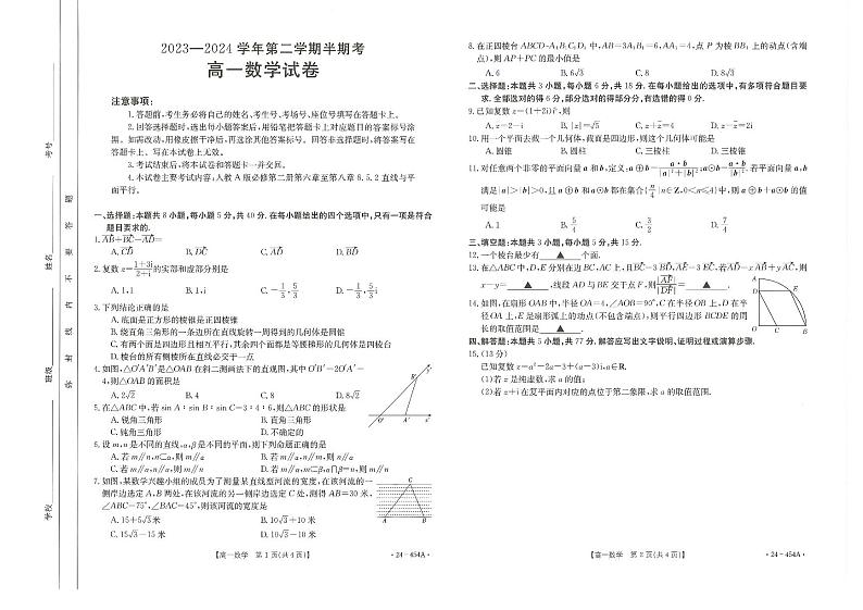 福建省龙岩市2023-2024学年高一下学期期中考试数学试题第1页