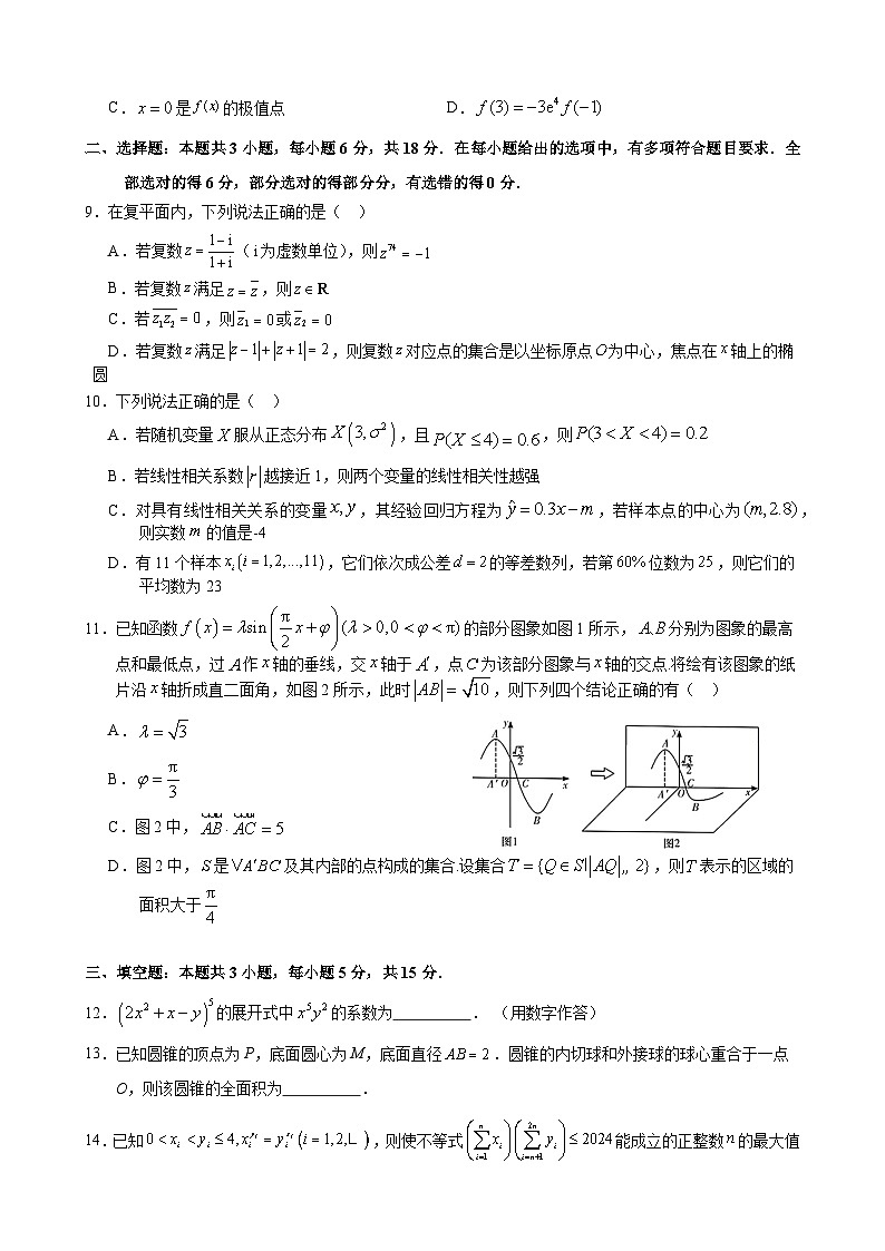 福建省宁化第一中学2023-2024学年高三下学期第一次质检模拟数学试题02