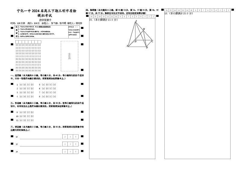 福建省宁化第一中学2023-2024学年高三下学期第一次质检模拟数学试题01