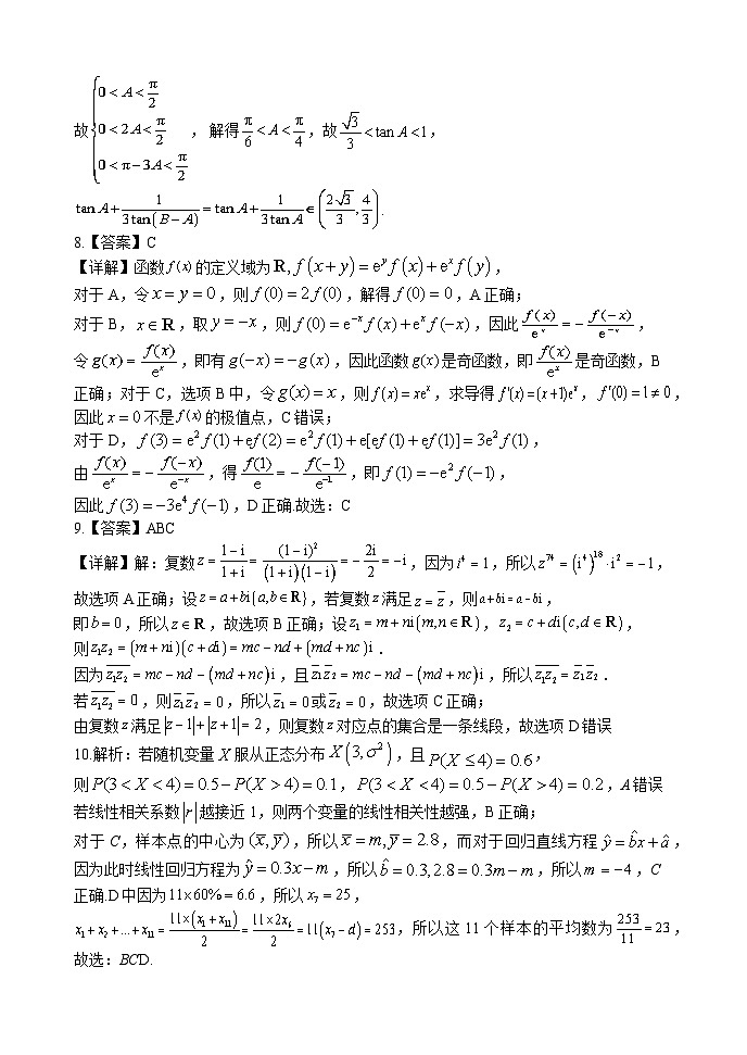 福建省宁化第一中学2023-2024学年高三下学期第一次质检模拟数学试题02